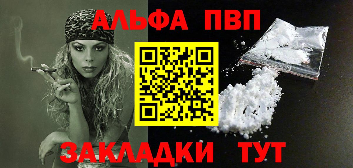 A PVP  где купить наркоту  Вход с VPN  Пушкино  APVP VHQ  Alpha-PVP СК КРИС 