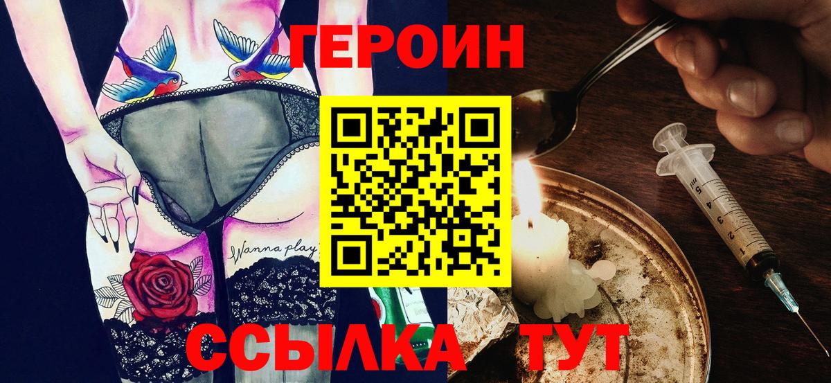 ГЕРОИН Heroin  ГЕРОИН  Пушкино  Вход с VPN 